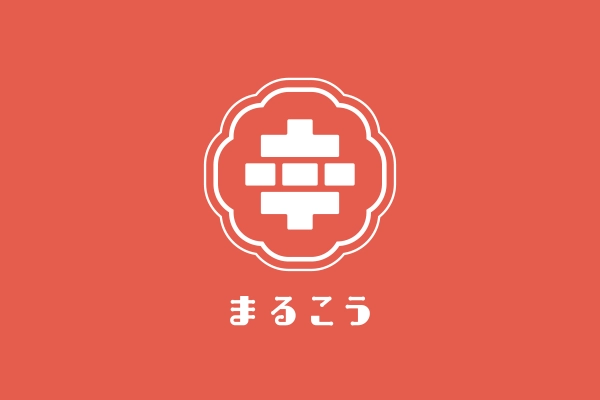 製品紹介（自社ブランド「まるこう」）