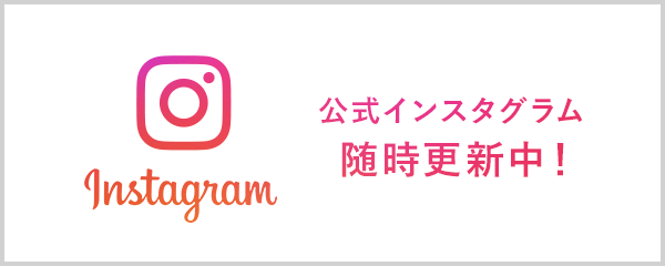 Instagramはこちら